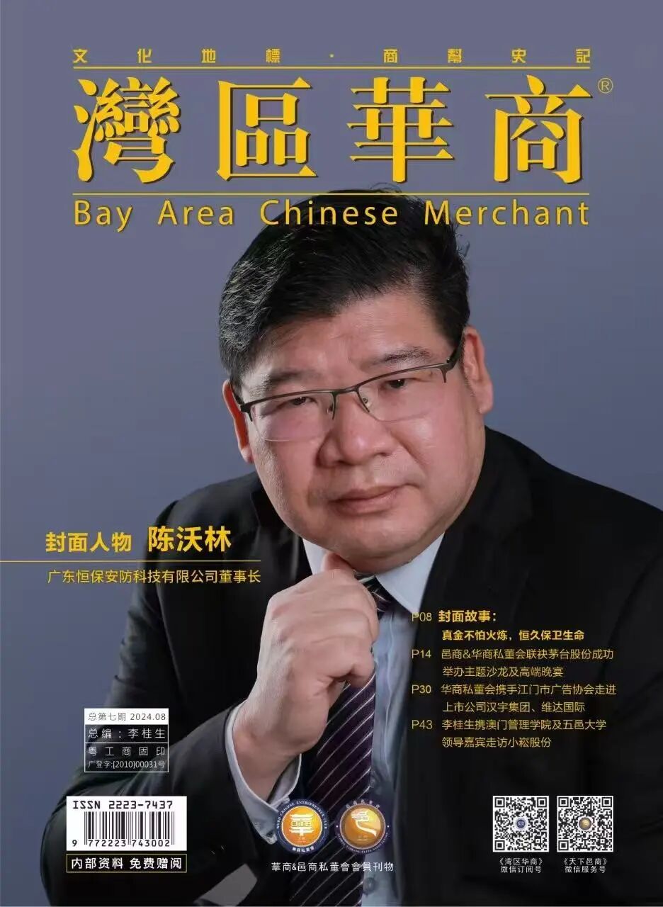 逐光一載，向光而行 | 《灣區(qū)華商》封面人物周年回首與展望