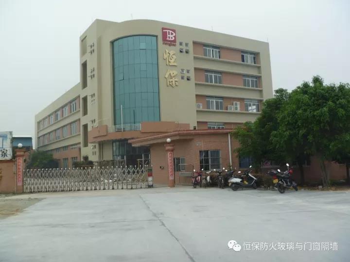 您好，2018?。。→Q山市恒保防火玻璃廠有限公司恭祝大家“元旦快樂”??！